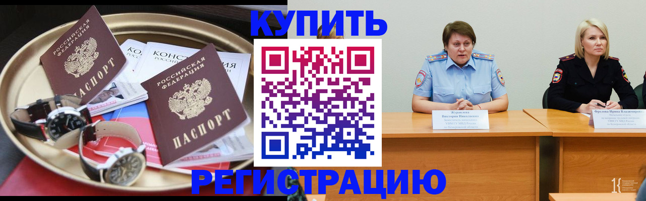 временная регистрация для всех в Катайске