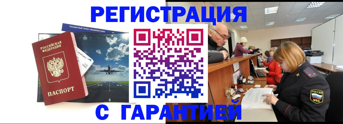 прописка ребенка в Катайске