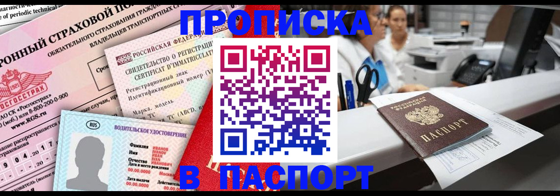 временная регистрация недорого в Катайске